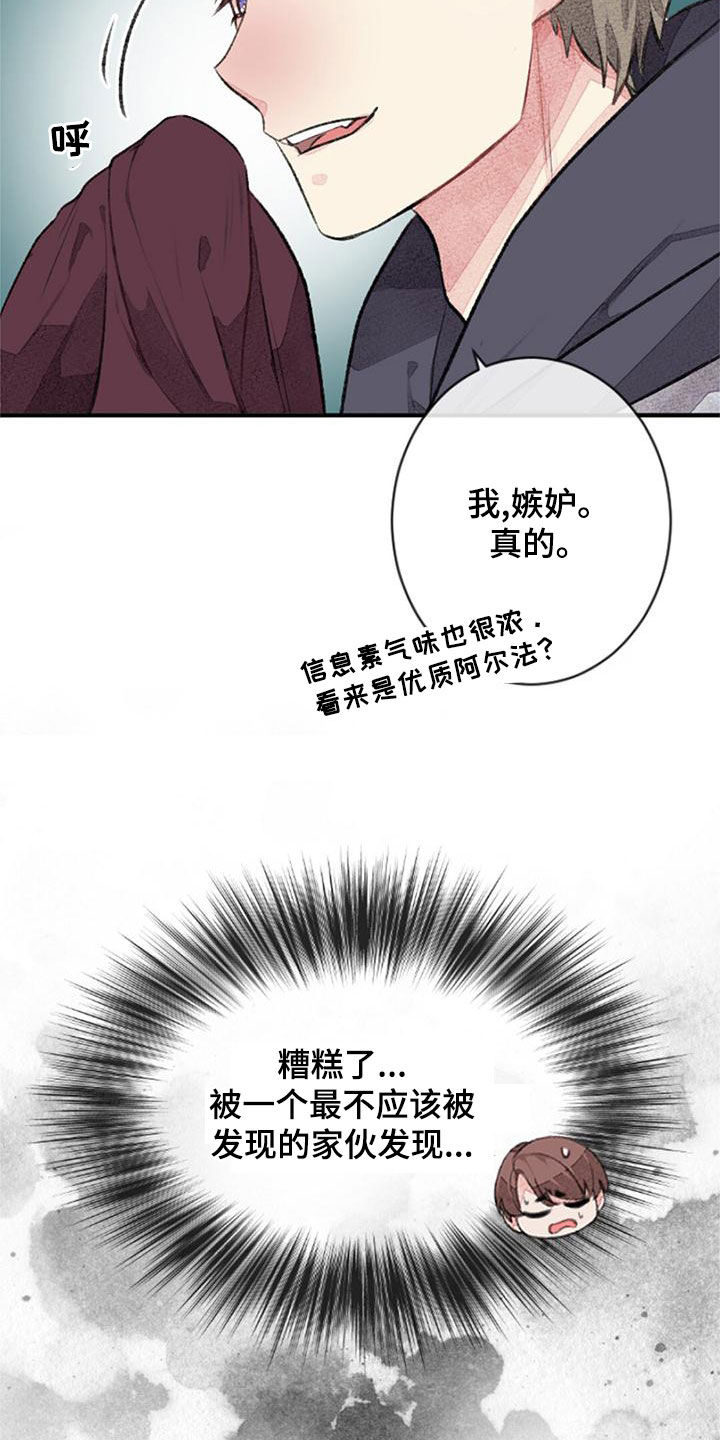 完美助教漫画,第29章：杀气2图