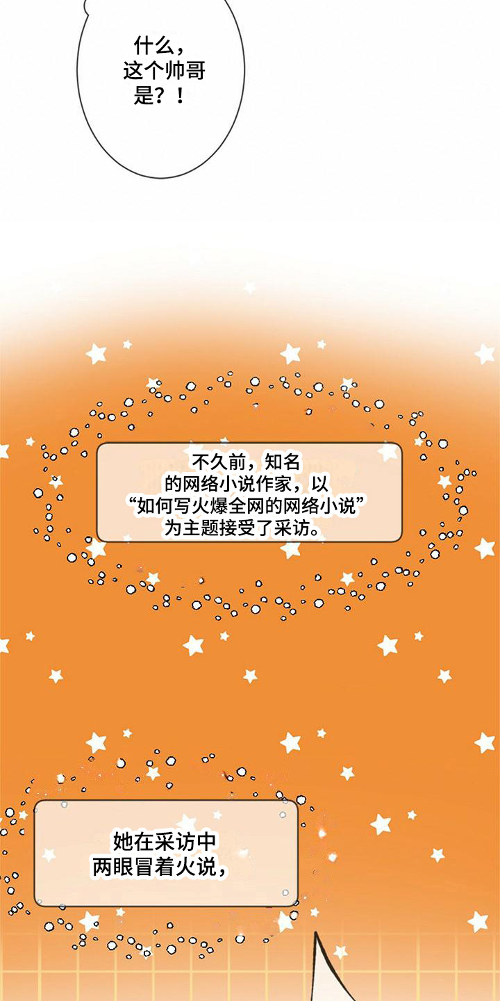 完美助教漫画,第2章：面试2图