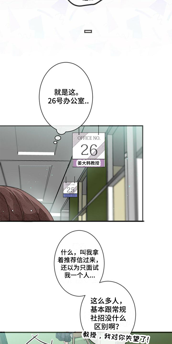 完美助教漫画,第1章：推荐信1图