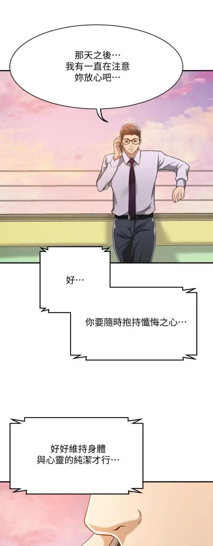 把忍耐当成美德是这个伪善世界漫画,第34话2图