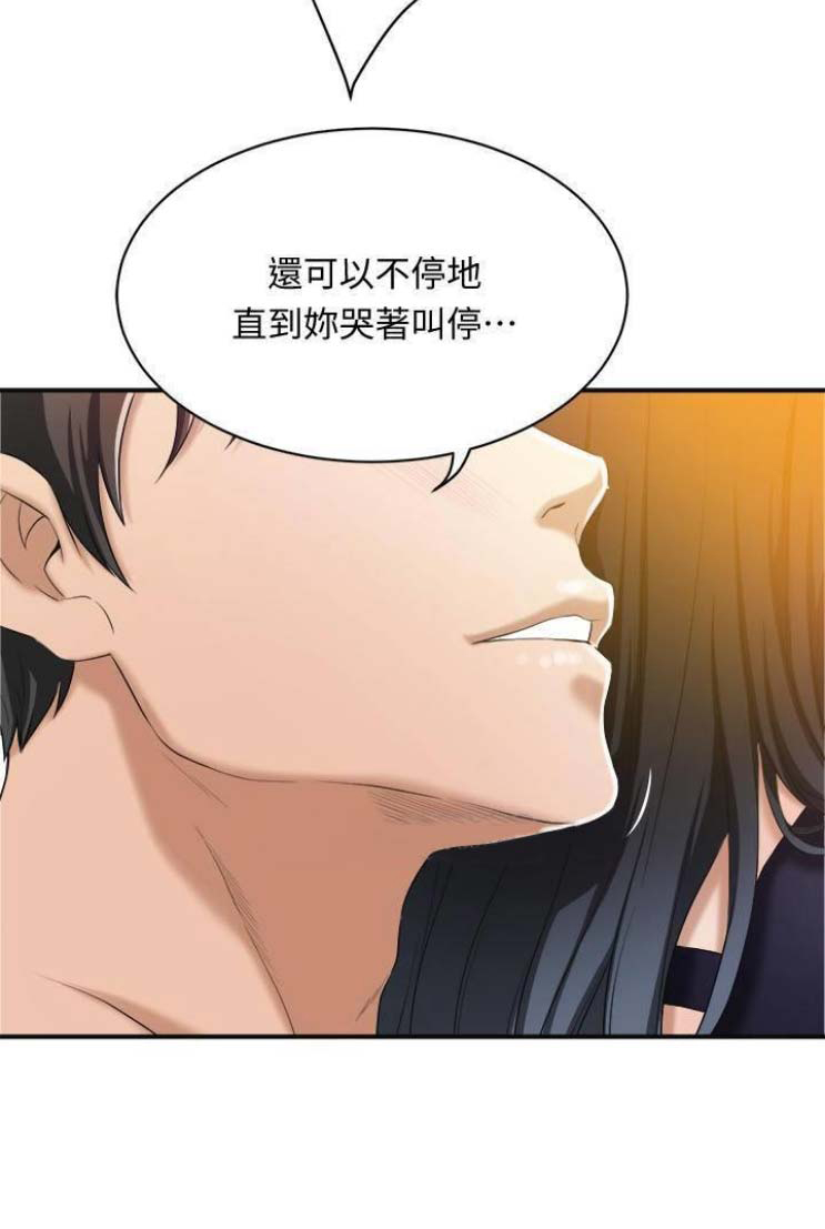 忍耐到了极限的句子漫画,第22话1图