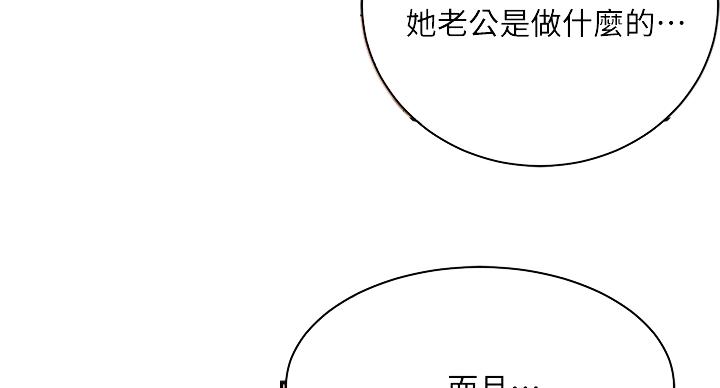 忍耐到了极限的句子漫画,第44话2图