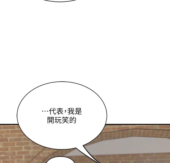 忍耐到了极限的句子漫画,第51话2图