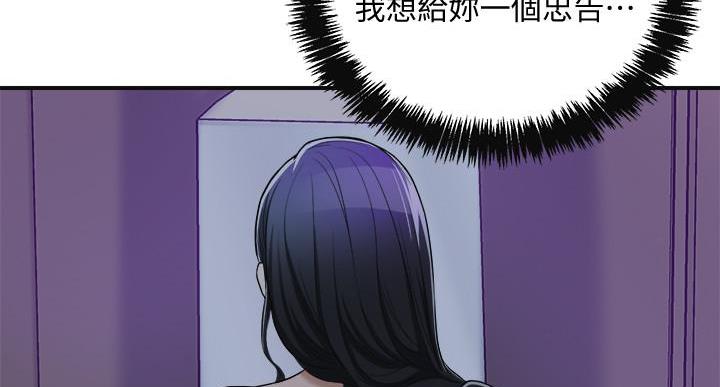忍耐到了极限的句子漫画,第48话2图