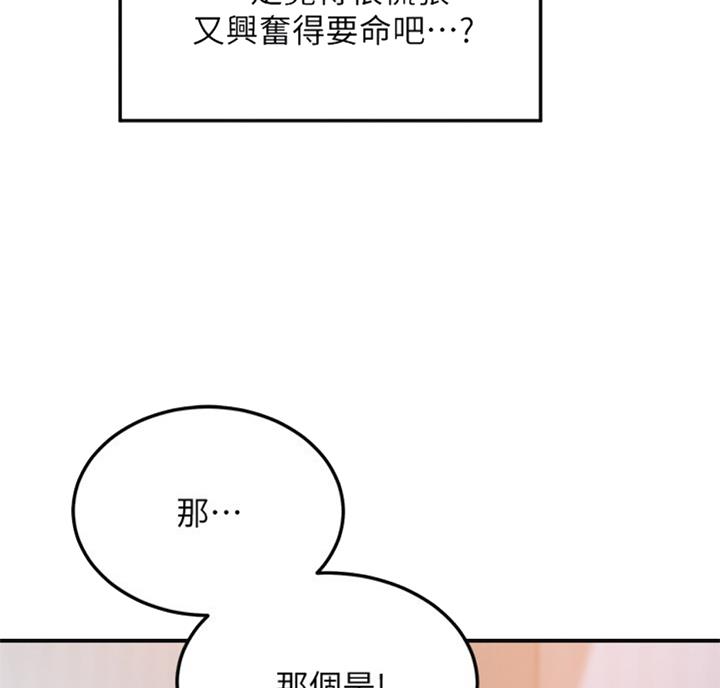 忍耐到了极限的句子漫画,第55话2图