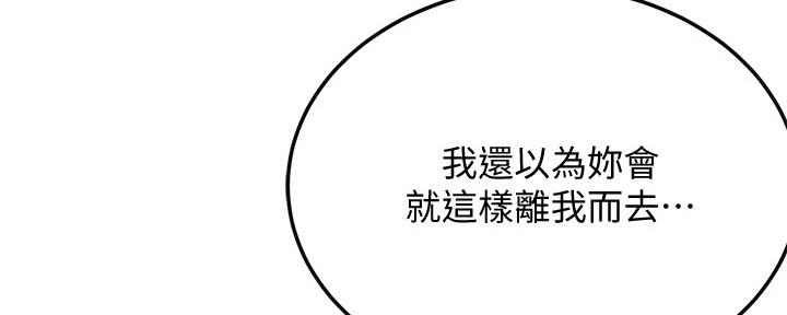 忍耐到了极限的句子漫画,第96话1图