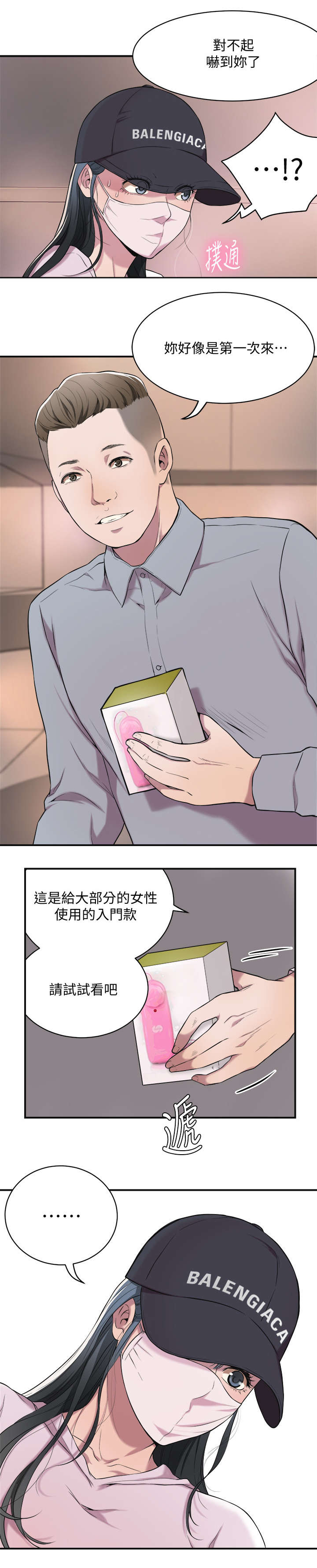把忍耐当成美德是这个伪善世界漫画,第2话1图