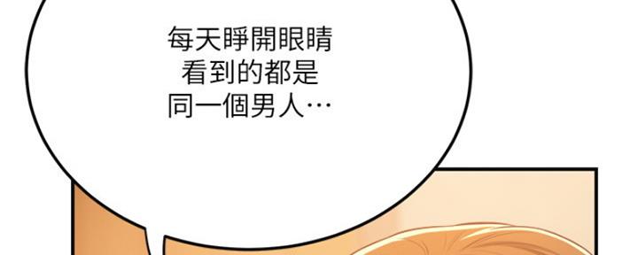 忍耐到了极限的句子漫画,第80话2图