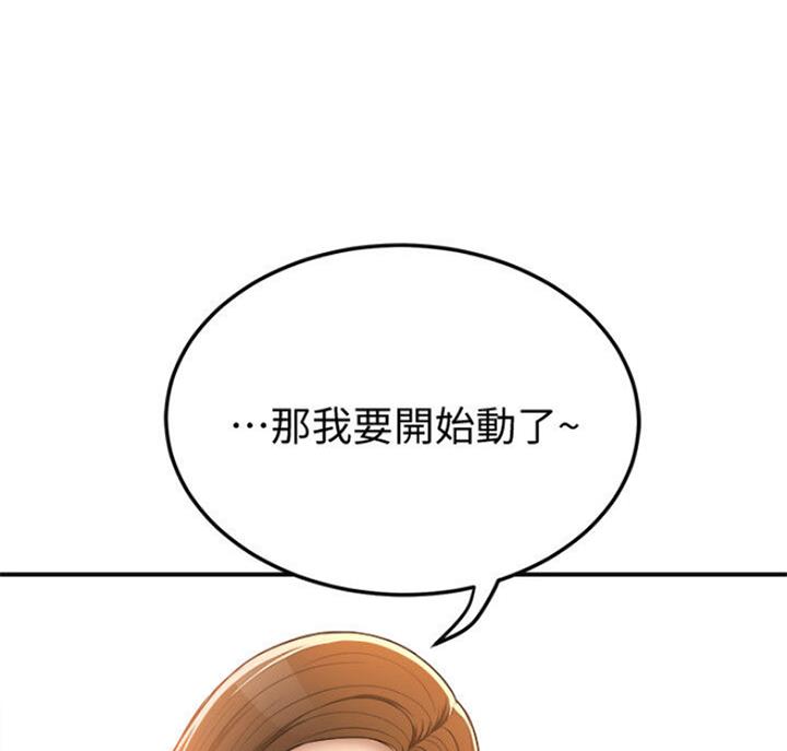 忍耐到了极限的句子漫画,第66话1图