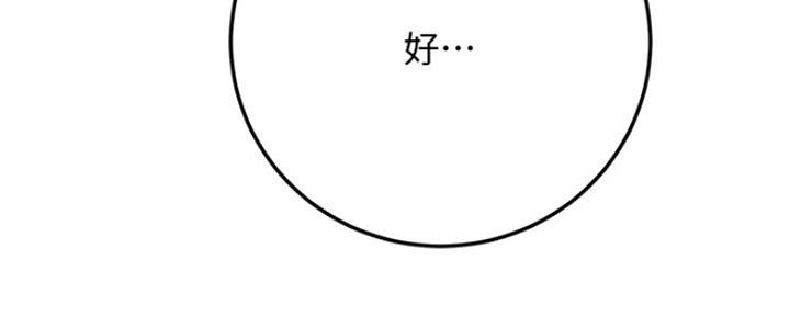 忍耐到了极限的句子漫画,第76话1图