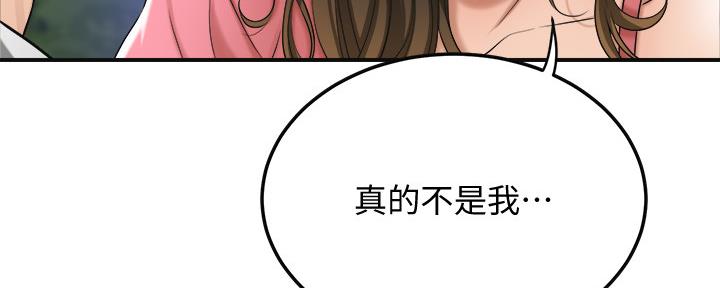 忍耐到了极限的句子漫画,第97话2图