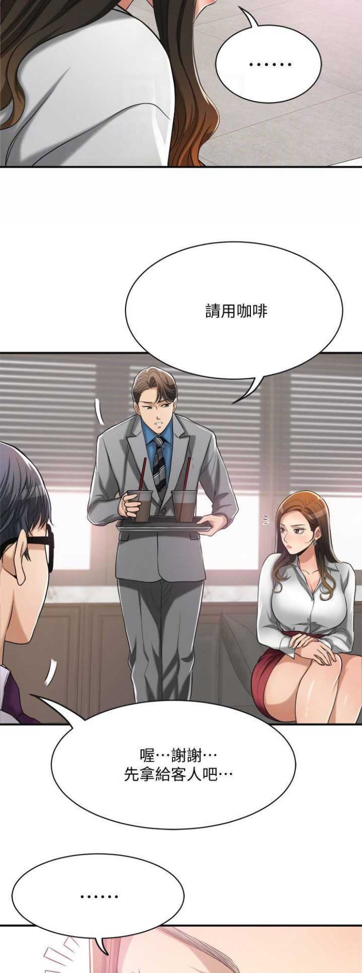 把忍耐当成美德是这个伪善世界漫画,第31话2图