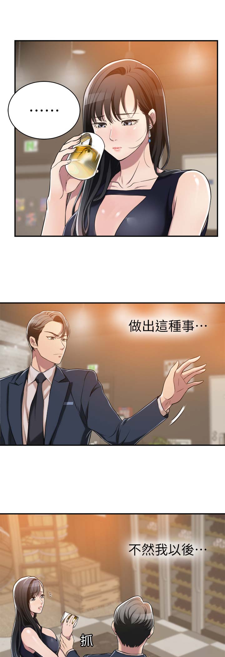 忍耐到了极限的句子漫画,第19话2图