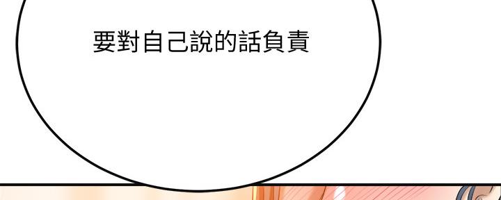 忍耐到了极限的句子漫画,第82话1图