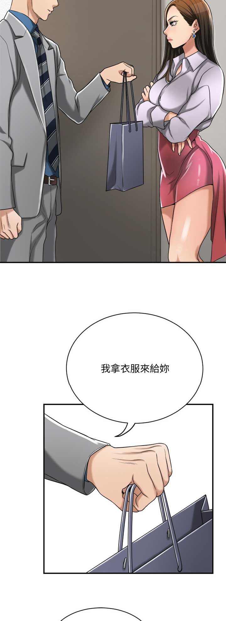 忍耐到了极限的句子漫画,第38话1图