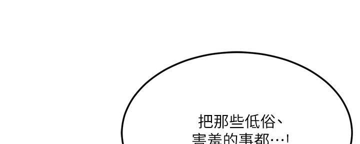 忍耐到了极限的句子漫画,第86话1图