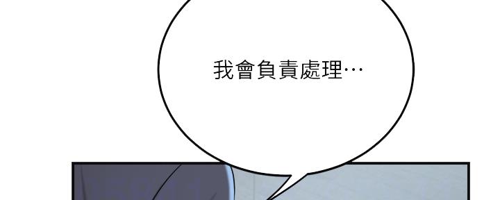 忍耐到了极限的句子漫画,第85话1图