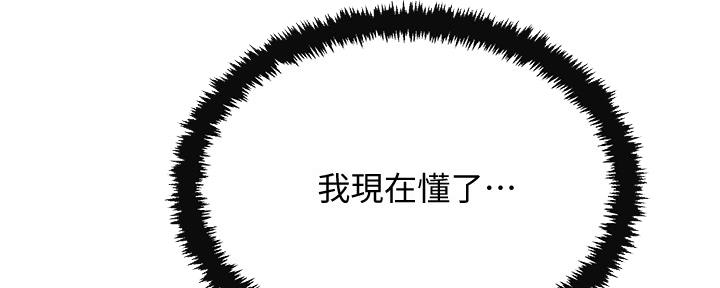 忍耐到了极限的句子漫画,第92话1图