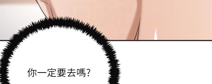 忍耐到了极限的句子漫画,第90话2图