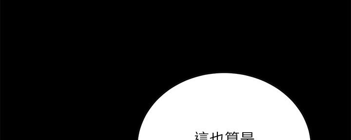 忍耐到了极限的句子漫画,第98话1图