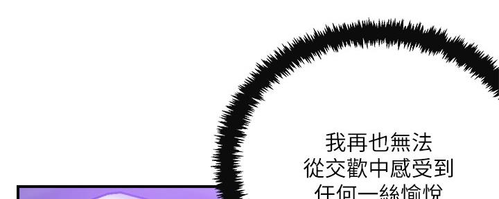 忍耐到了极限的句子漫画,第101话1图