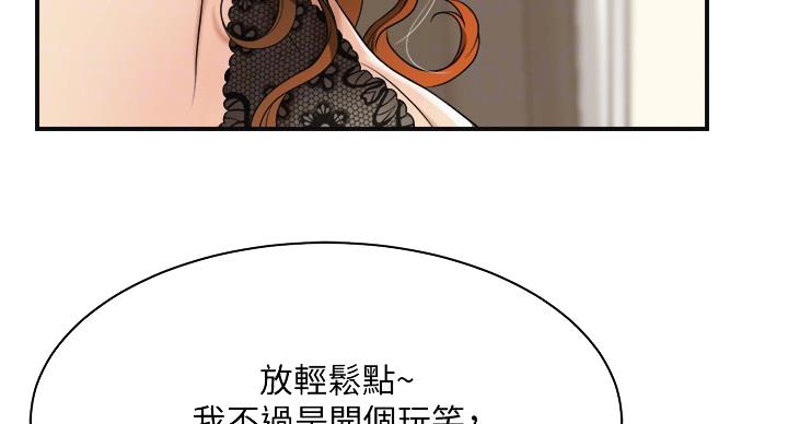 忍耐到了极限的句子漫画,第44话2图
