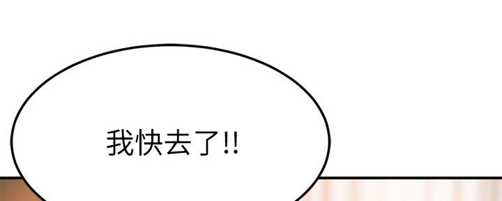 忍耐到了极限的句子漫画,第82话2图