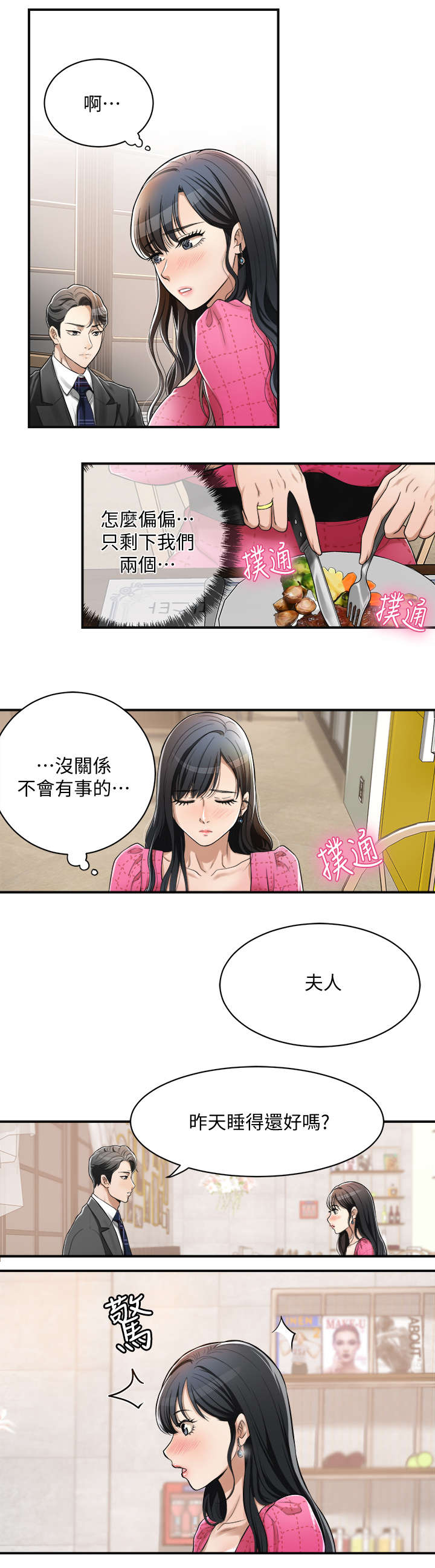 忍耐到了极限的句子漫画,第8话1图