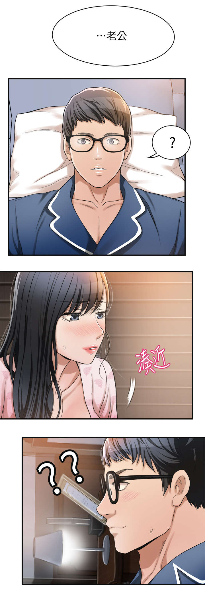 忍耐到了极限的句子漫画,第11话2图