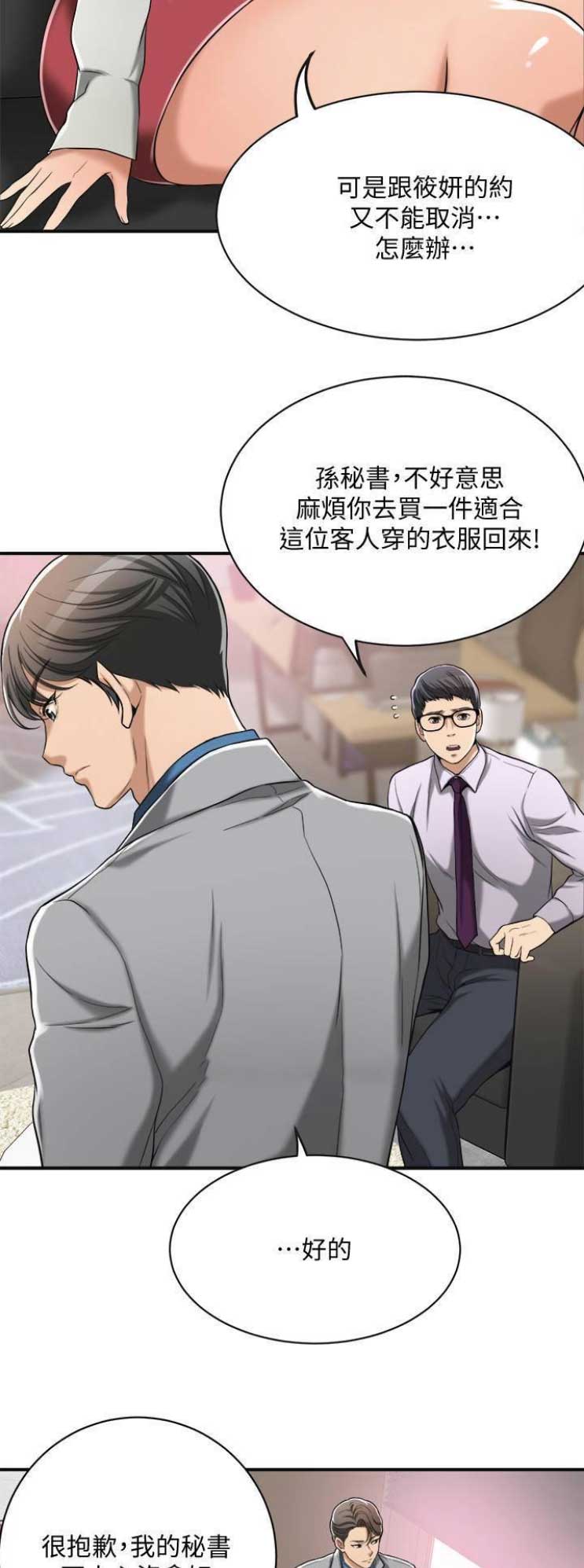 把忍耐当成美德是这个伪善世界漫画,第31话2图