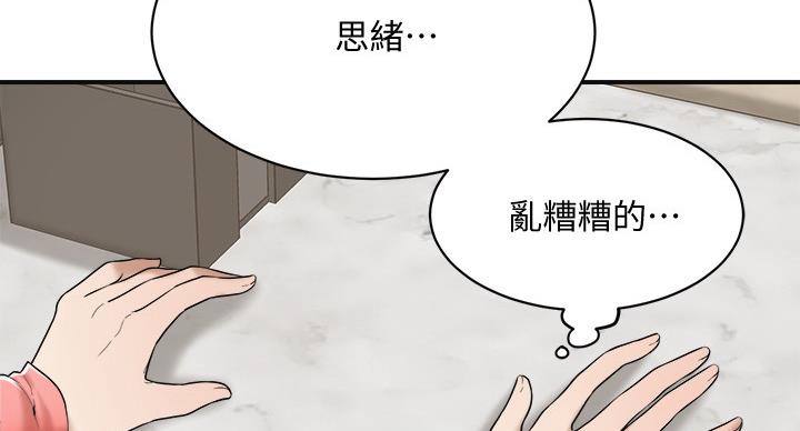 忍耐到了极限的句子漫画,第45话2图
