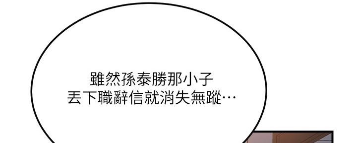 忍耐到了极限的句子漫画,第102话2图