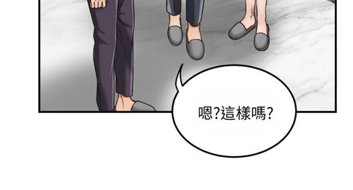忍耐到了极限的句子漫画,第67话1图