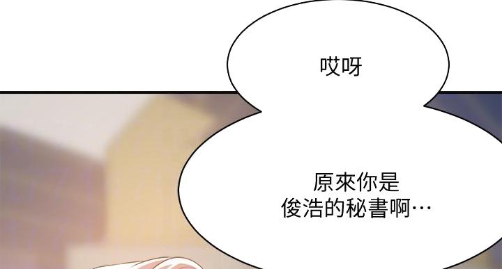 忍耐到了极限的句子漫画,第46话1图