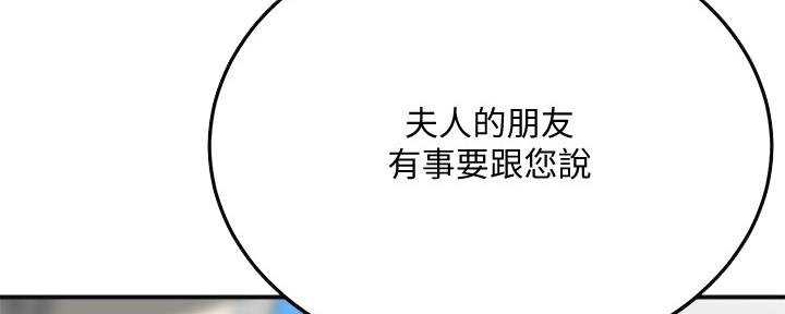 忍耐到了极限的句子漫画,第83话1图