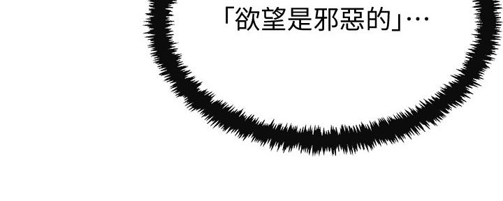 忍耐到了极限的句子漫画,第92话2图