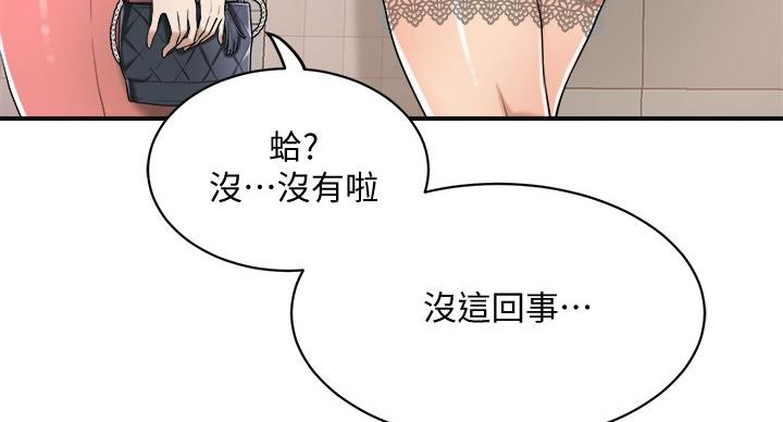 忍耐到了极限的句子漫画,第43话1图