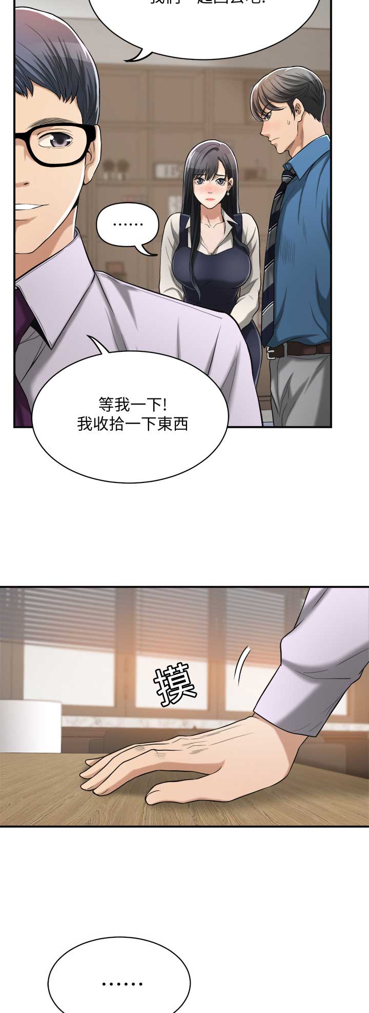 忍耐到了极限的句子漫画,第36话1图