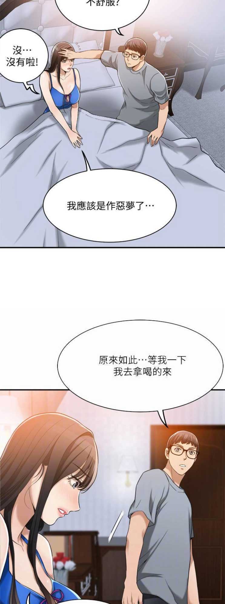忍耐到了极限的句子漫画,第30话1图