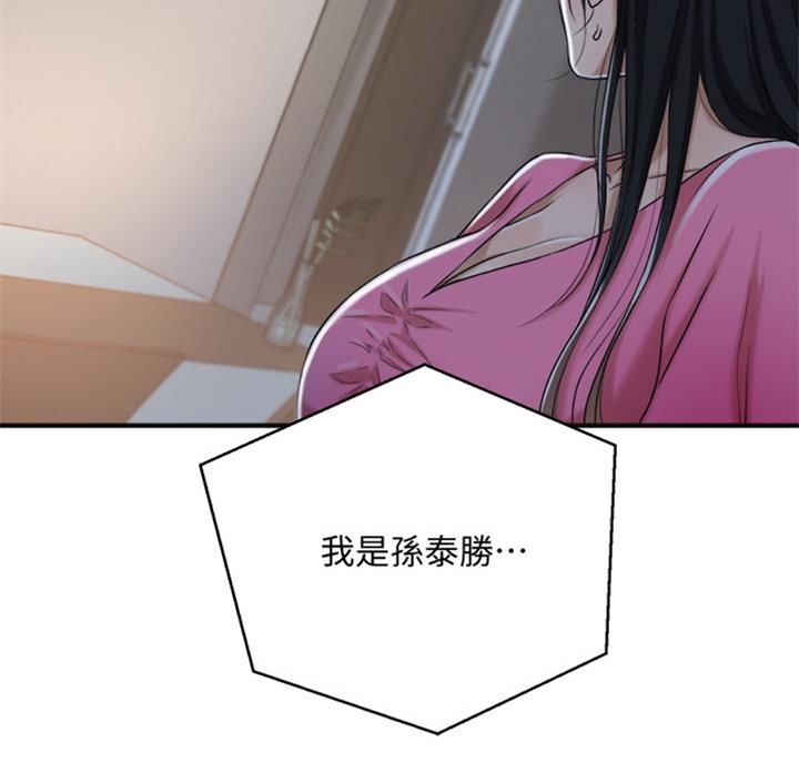 忍耐到了极限的句子漫画,第52话1图