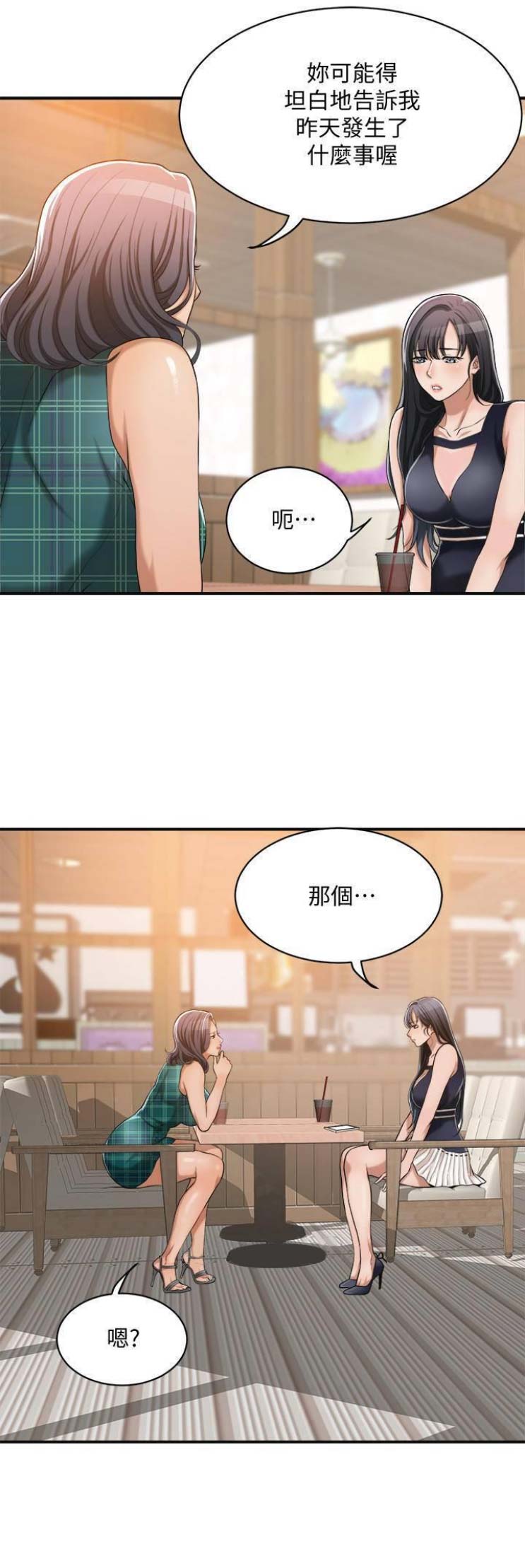 忍耐到了极限的句子漫画,第23话1图