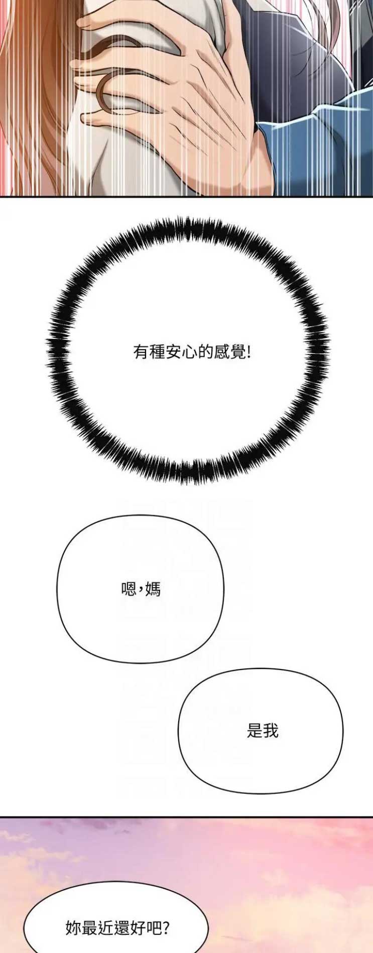 把忍耐当成美德是这个伪善世界漫画,第34话2图