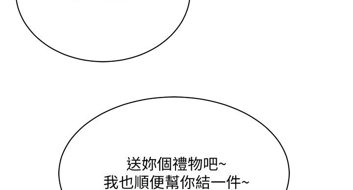 忍耐到了极限的句子漫画,第44话2图