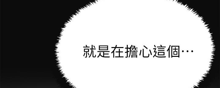 忍耐到了极限的句子漫画,第90话2图