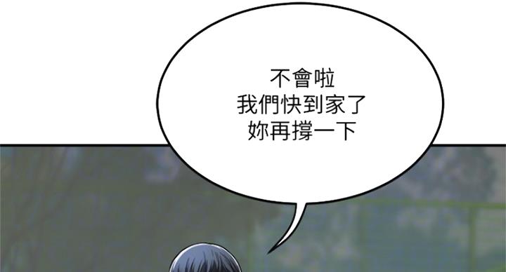 忍耐到了极限的句子漫画,第69话1图