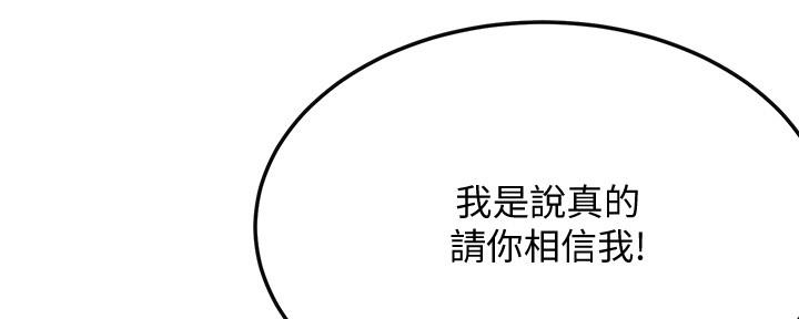 忍耐到了极限的句子漫画,第97话1图