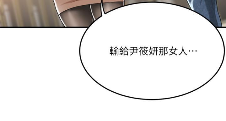 忍耐到了极限的句子漫画,第70话1图