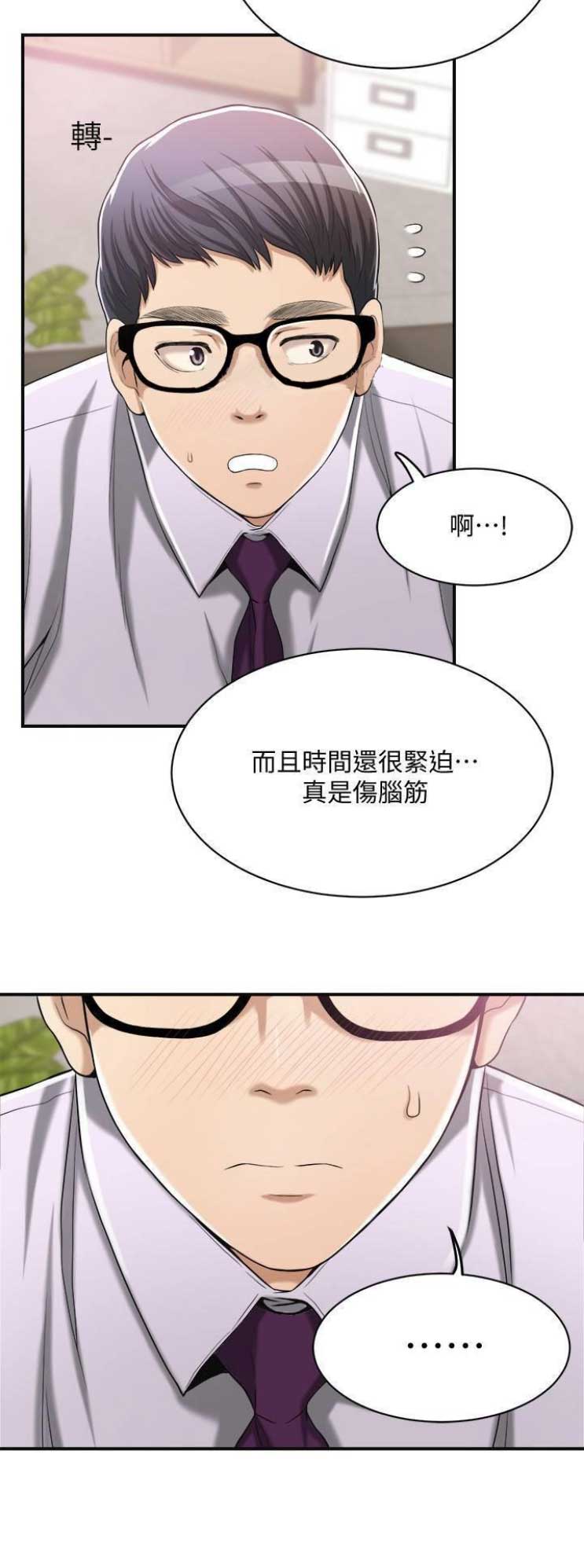 把忍耐当成美德是这个伪善世界漫画,第32话1图