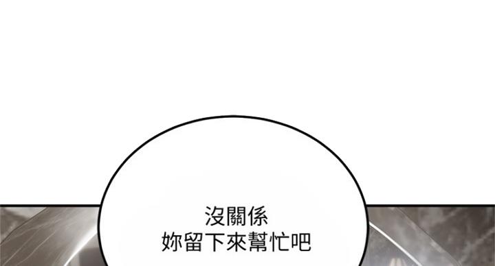 忍耐到了极限的句子漫画,第67话2图