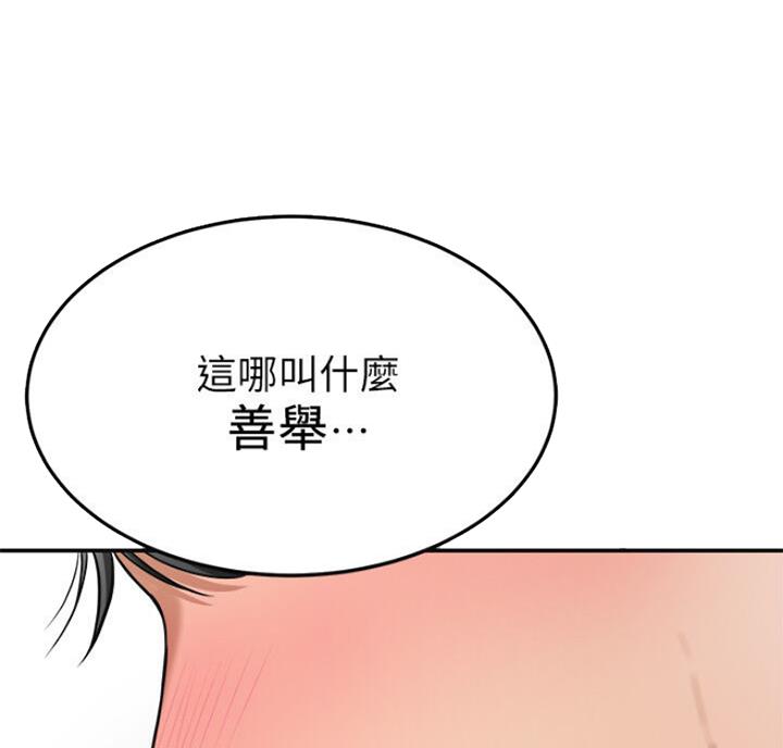 把忍耐当成美德是这个伪善世界漫画,第63话2图